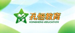 孔恒教育-贵阳